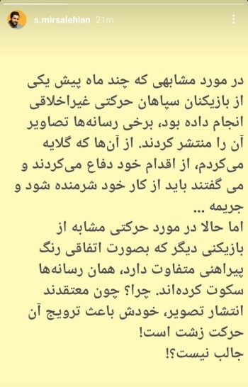واکنش باشگاه سپاهان به حرکت منشوری گلزن پرسپولیس (تصویر)