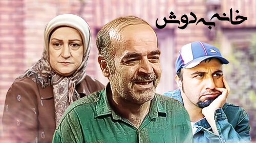 بازگشت حمید لولایی بعد از ۲۰ سال به کوچه سریال خانه به دوش (ویدئو)
