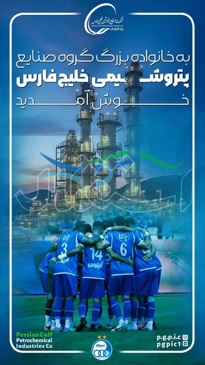بیانیه مهم  هلدینگ خلیج فارس درباره استقلال + تصویر