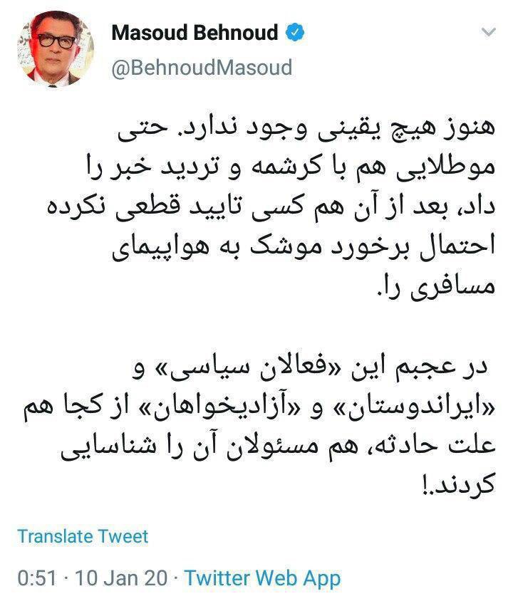 توييت مسعود بهنود درباره سقوط هواپيماى اوكراينى