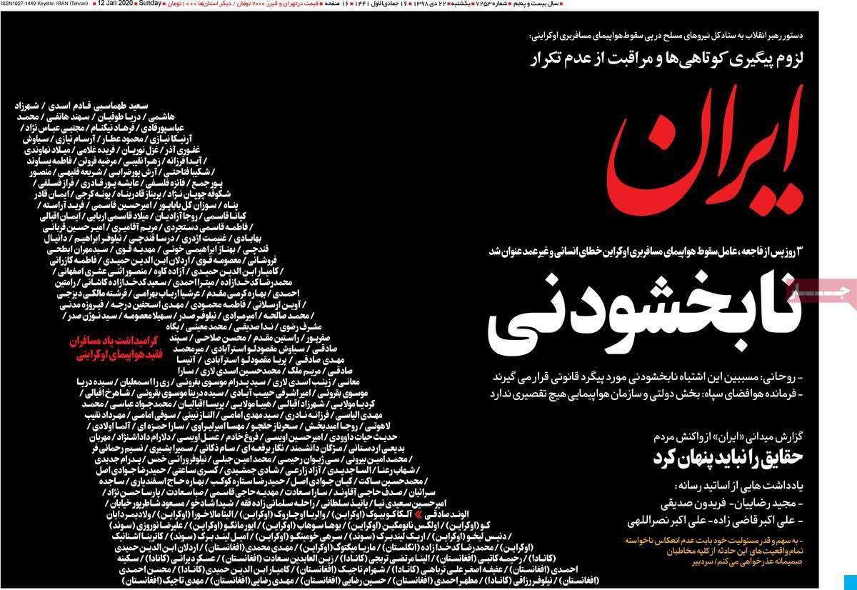 صفحه اول روزنامه ایران در واکنش به ساقط شدن هواپیمای اوکراینی