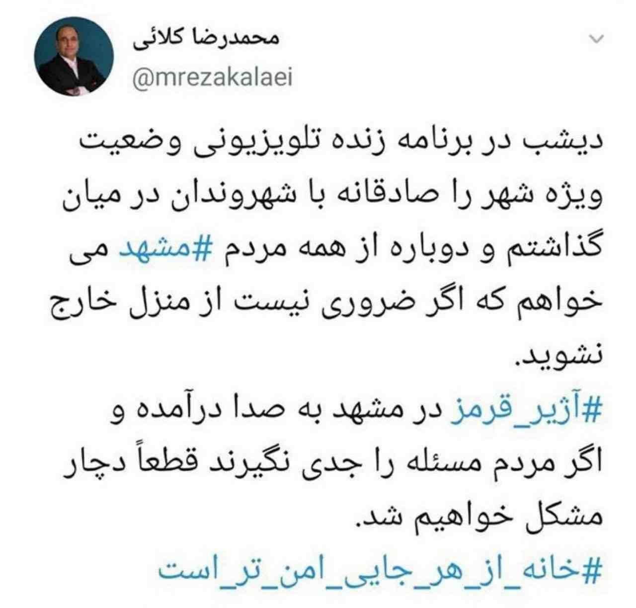 ‎آژیر قرمز در مشهد به صدا درآمد!
