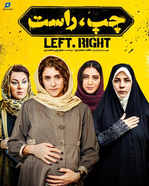 پوشش متفاوت سارا بهرامی و ویشکا آسایش در فیلم «چپ، راست» (عکس)