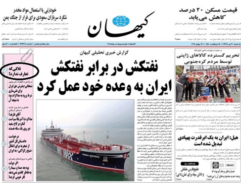 استقبال انگلیسی ها از تیتر روزنامه کیهان!