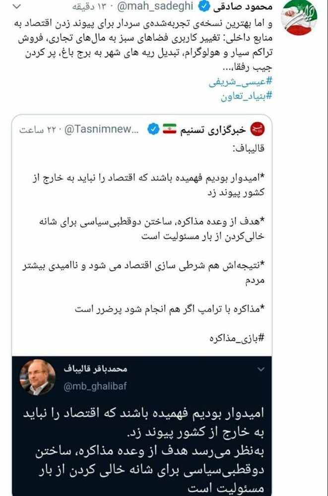واکنش محمود صادقی به توئیت کنایه آمیز اخیر قالیباف در مورد مذاکره با آمریکا