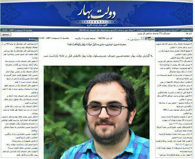 محمدحسین حیدری؛ مدیرمسئول سایت دولت بهار، بازداشت شد