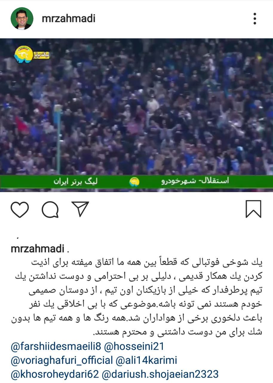 عذرخواهى گزارشگر فوتبال از اقدام جنجالى عليه تيم استقلال (اينستاپست)