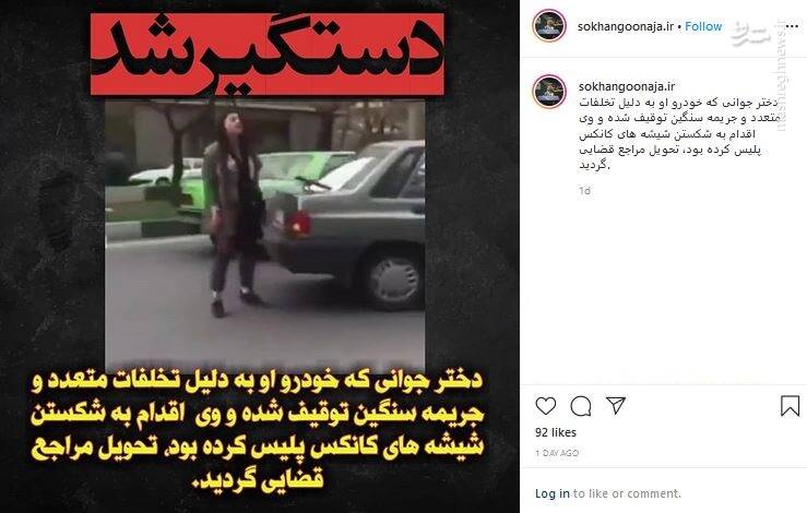 دختر بی ام و سوار حمله كننده به كانكس پليس دستگیر شد +عکس