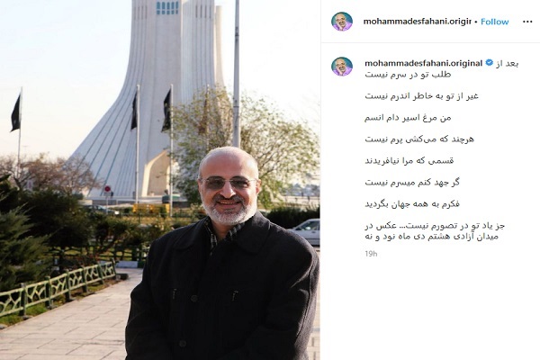 واکنش محمد اصفهانی به خبر مهاجرتش از ایران (اینستاپست9