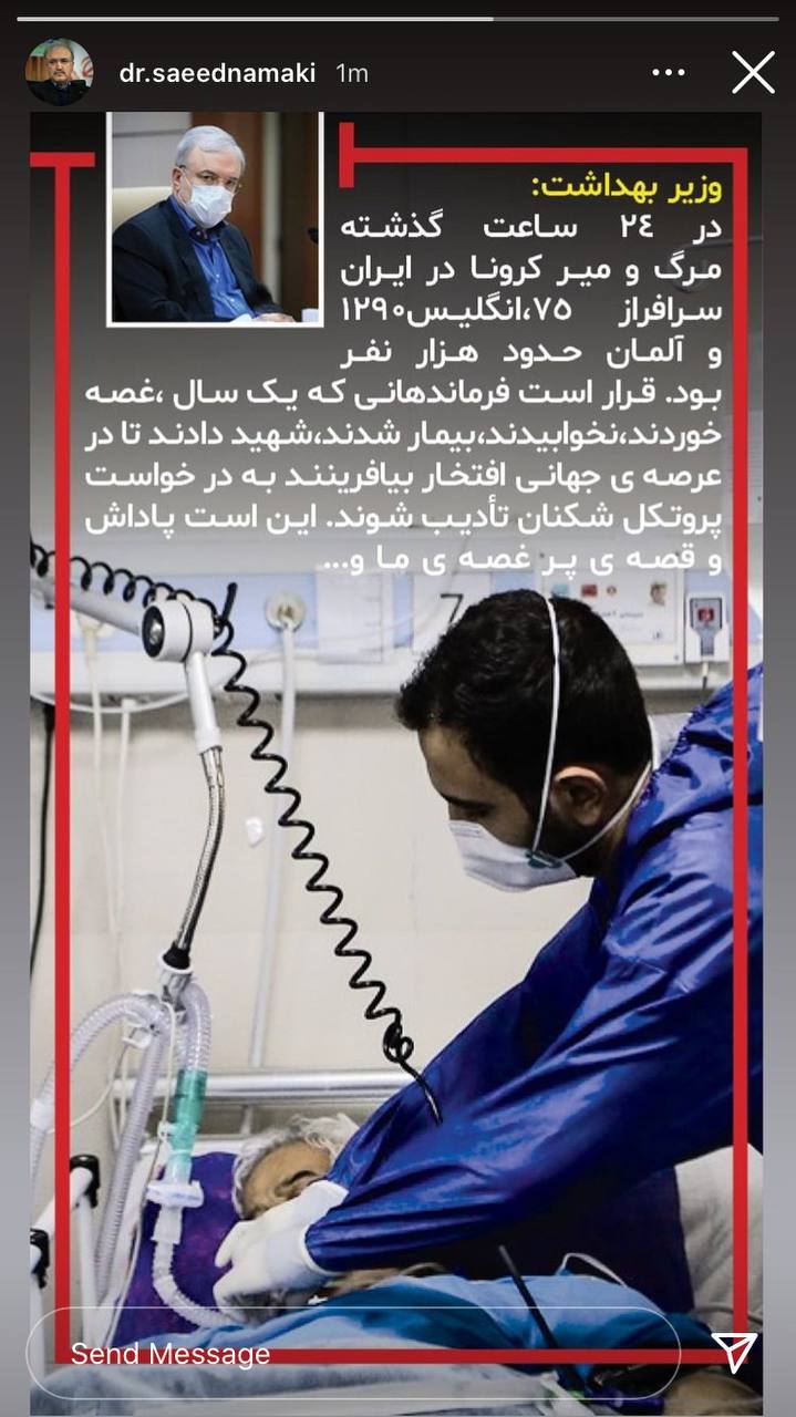 ‎وزير بهداشت: قرار است فرماندهان حوزه بهداشت به درخواست پروتكل شكنان، تاديب شوند