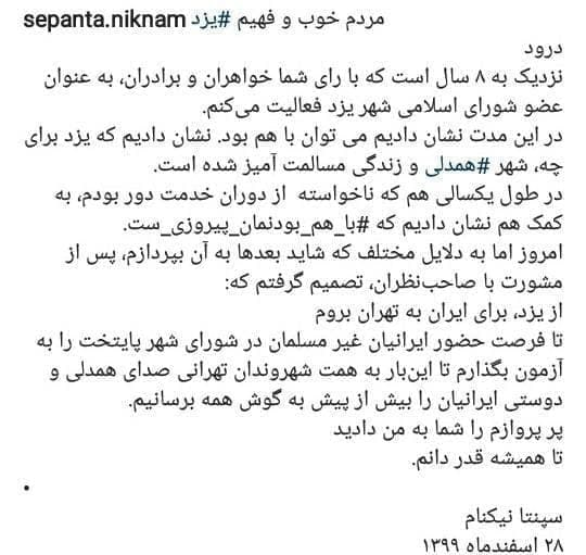 ثبت‌نام سپنتا نیکنام در انتخابات شورای شهر تهران