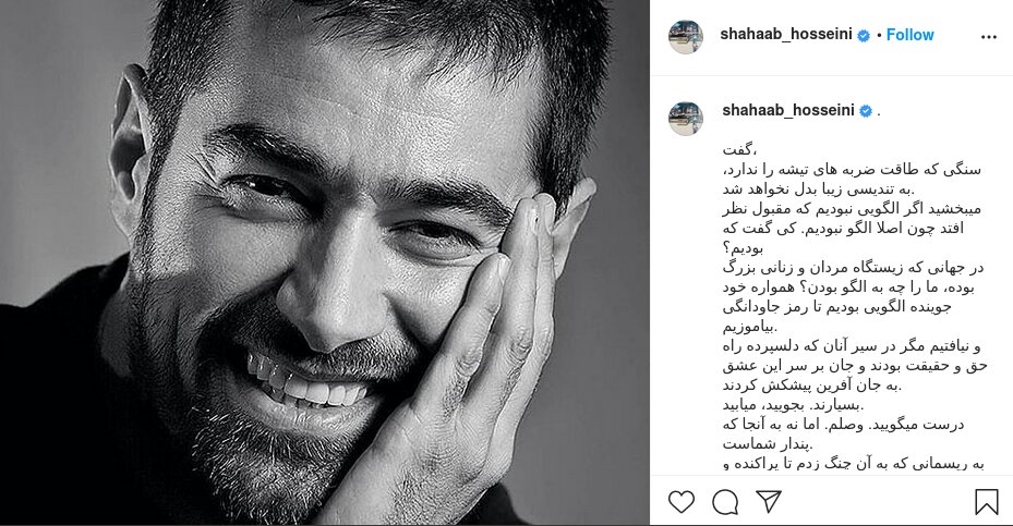 خداحافظی شهاب حسینی از اینستاگرام (+پست)