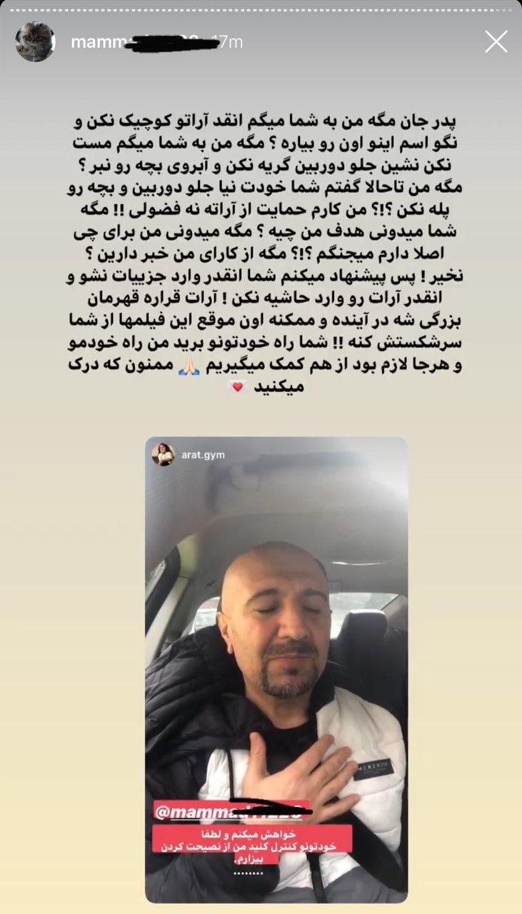 افشاگری عجیب تتلو در مورد پدر آرات حسینی!