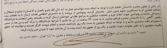 كدام قاضى براى خود حكم بازداشت نوشت؟