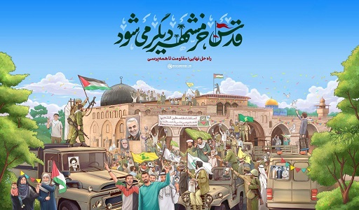 پوستر معنادار سایت رهبر انقلاب به مناسبت همزمانی روز قدس و فتح خرمشهر