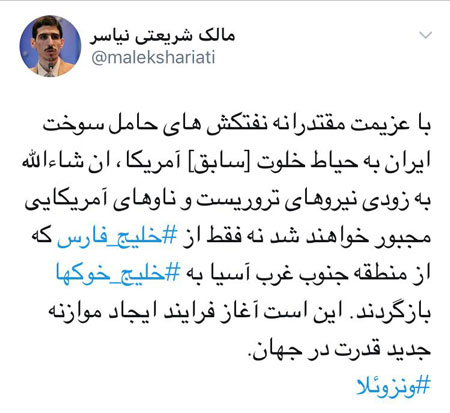 گاف عجيب 'مالك شريعتى' نماينده منتخب تهران در مجلس!
