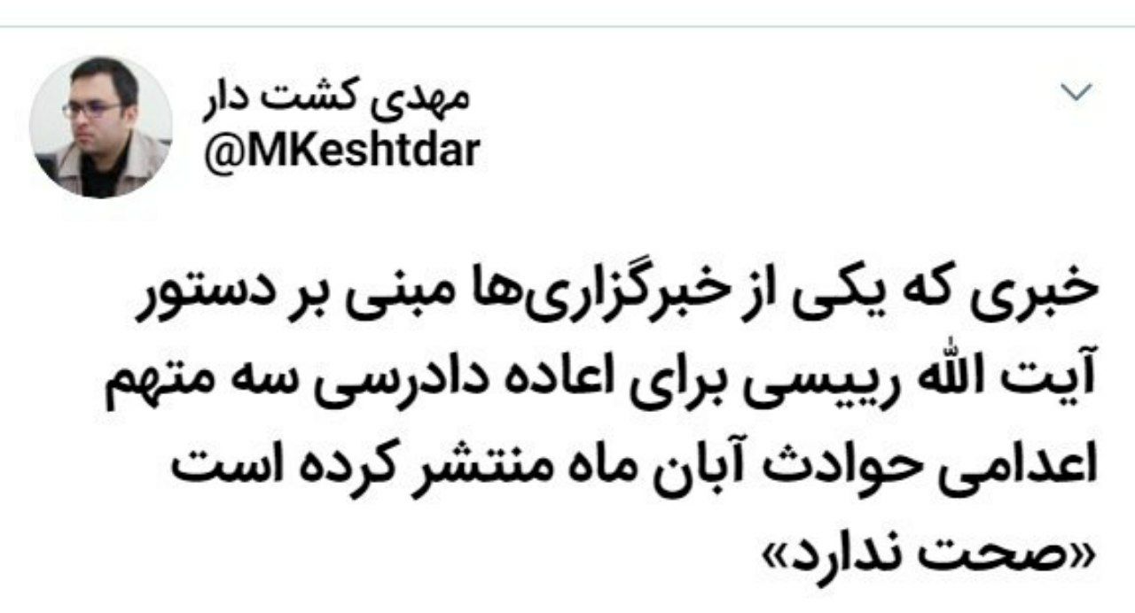 توقف حکم اعدام 'امیرحسین مرادی، سعید تمجیدی و محمد رجبی'+تكذيبيه