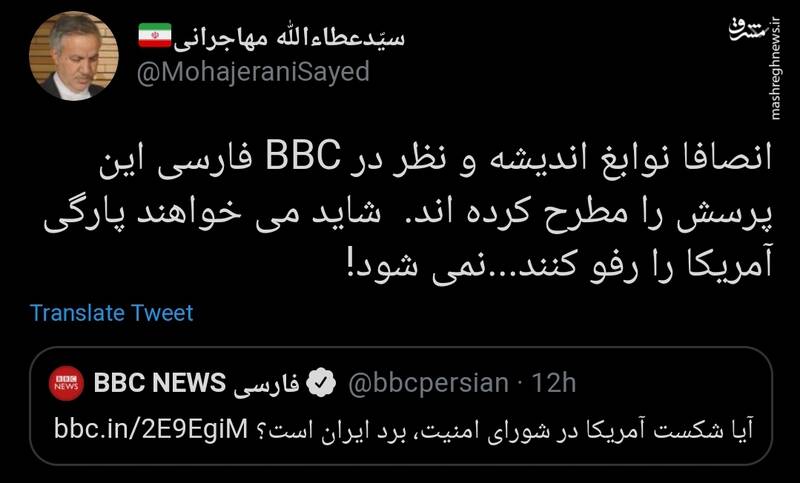 كنايه سنگين عطاالله مهاجرانى به BBC فارسى