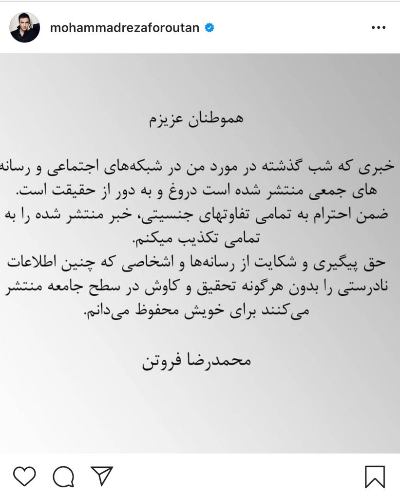 واکنش محمدرضا فروتن به شایعه تغییر جنسیتش (عکس)
