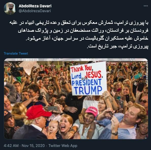 توییت عجیب مشاور محمود احمدی نژاد درباره ترامپ