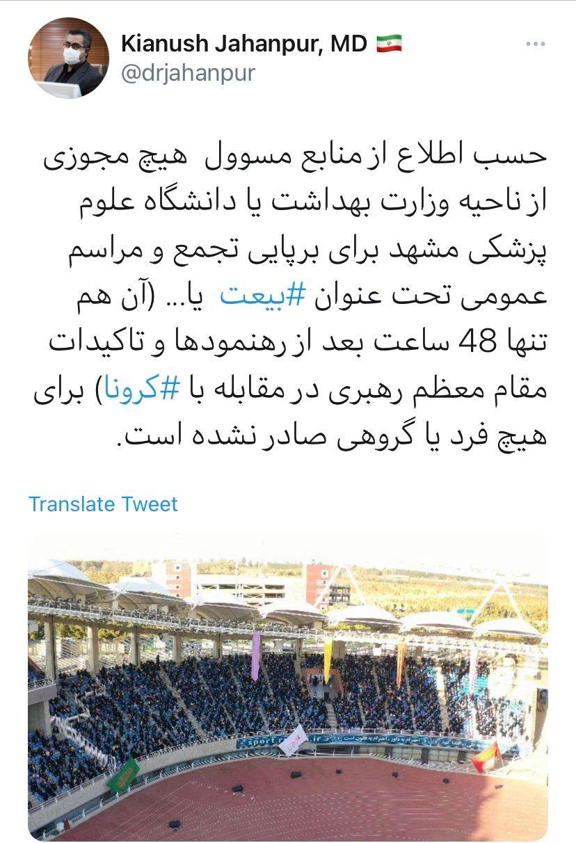 برگزارى مراسم چند هزار نفره بدون مجوز در مشهد از سوى منتقد حضور مردم در تشييع استاد شجريان (تصاوير)