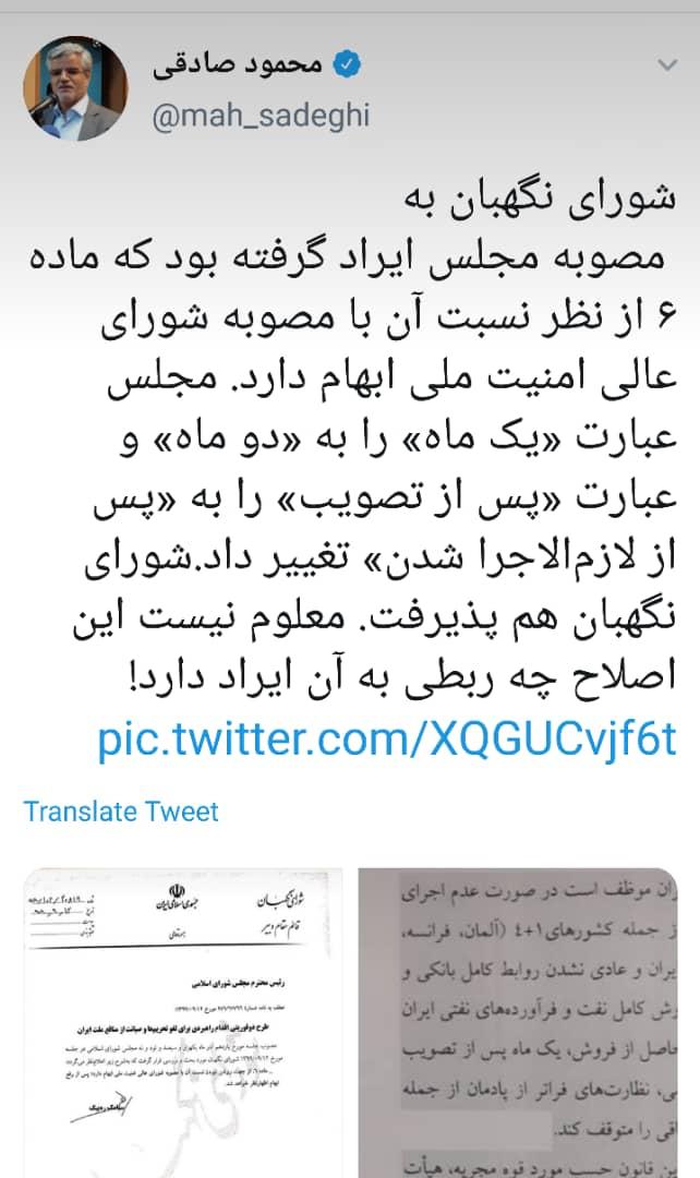 اصلاح دقيق ايراد شوراى نگهبان به مصوبه ضدبرجامى توسط مجلس انقلابى! (سند)