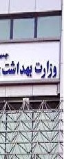 پس لرزه های یک استعفای جنجالی در وزارت بهداشت پس لرزه های یک استعفای جنجالی در وزارت بهداشت