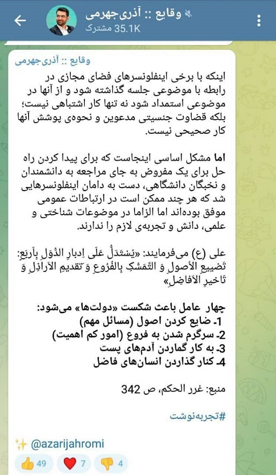 واکنش آذری‌ جهرمی به جلسه شاخ‌های اینستاگرام در وزارت ورزش