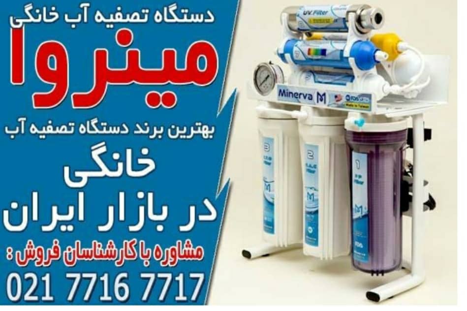 مشخصات دستگاه تصفیه آب تایوانی اصل