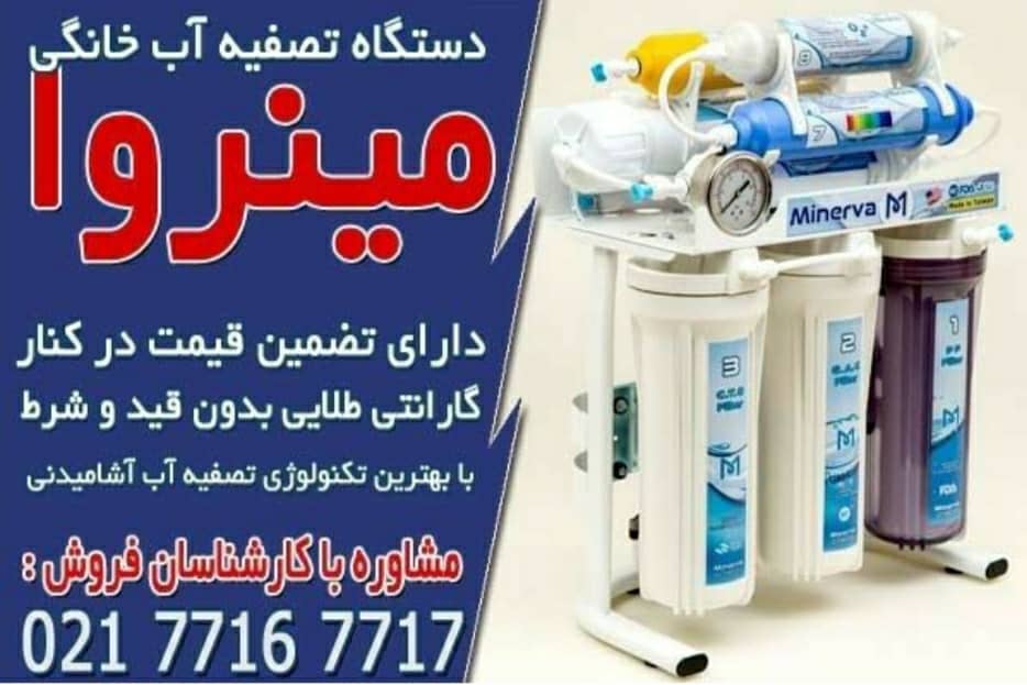 مشخصات دستگاه تصفیه آب تایوانی اصل