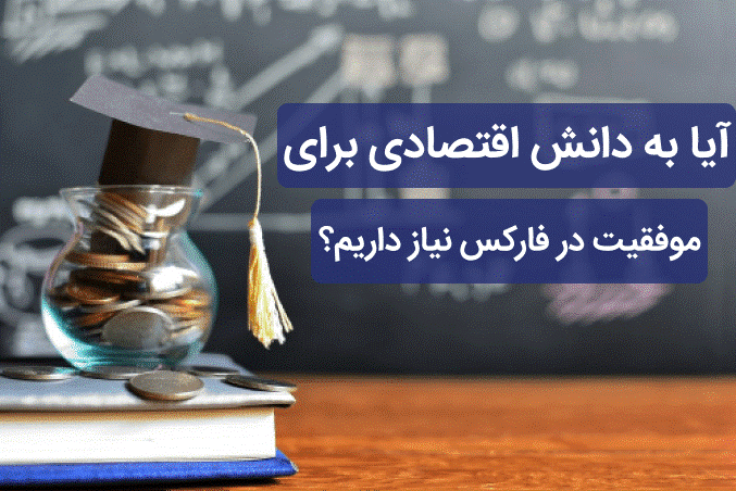 فارکس بازاری با سود بی نهایت تا ورشکسته شدن