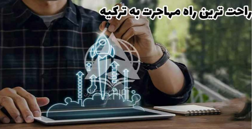 راحت ترین راه مهاجرت با آوام