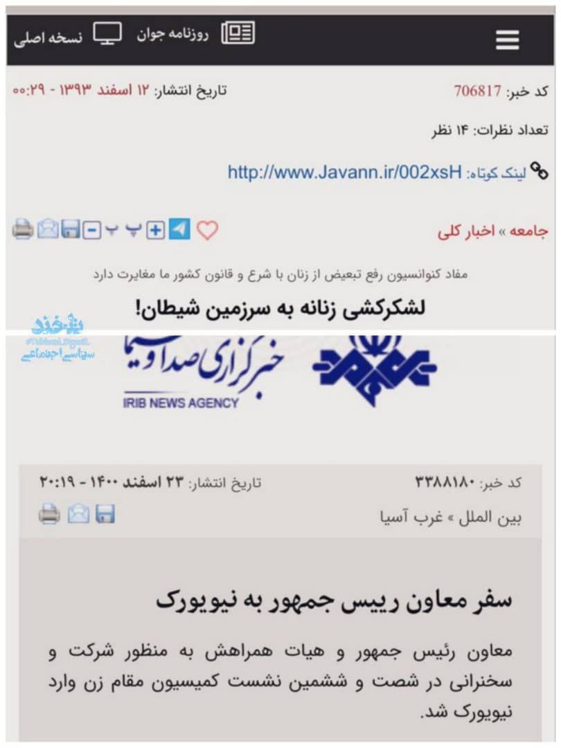 نحوه پوشش یک خبر در دولت روحانی و دولت رییسی