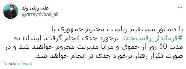 خبر برکناری فرماندار رفسنجان هم صحت نداشت