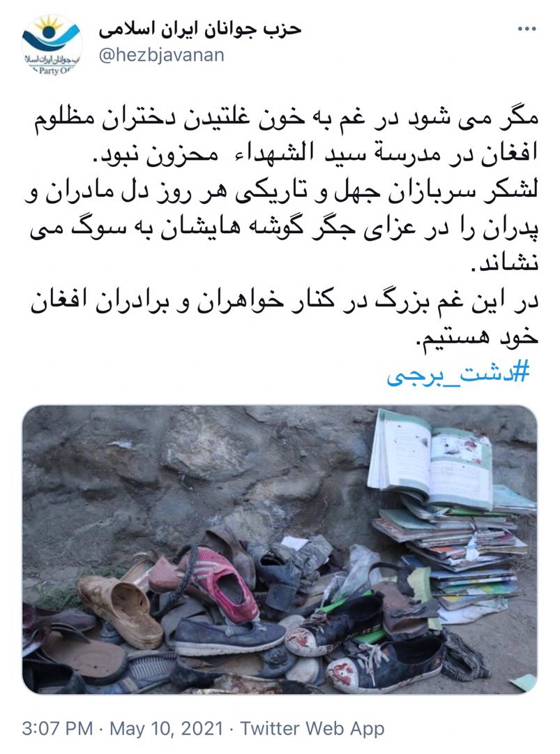 توييت حزب جوانان در واکنش به حادثه تروریسی افغانستان