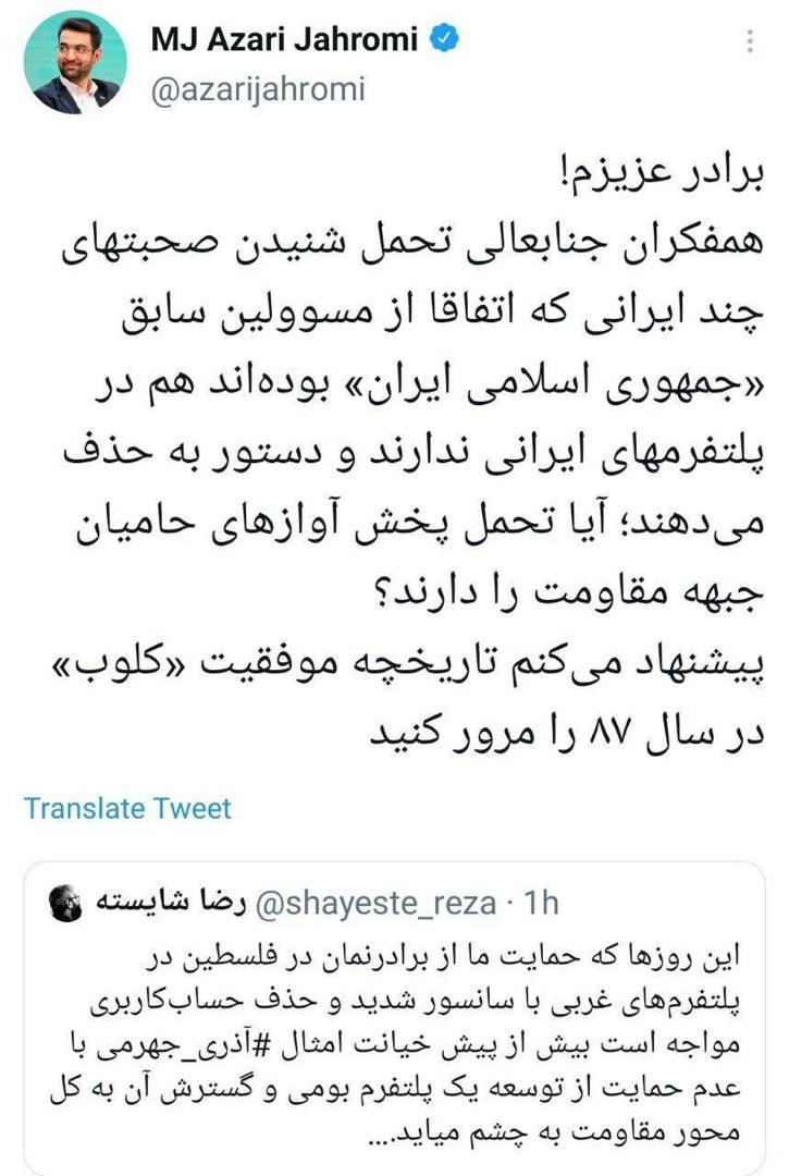 واکنش آذرى جهرمى به حذف صحبت‌های احمدی‌نژاد و آخوندی از آپارات