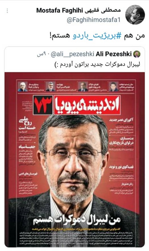 احمدى نژاد با حرف جديدش سوژه شد!