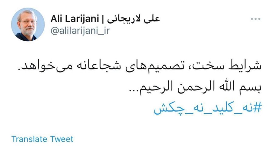 توییت لاریجانی در روز ثبت‌نام در انتخابات ریاست جمهوری ۱۴۰۰