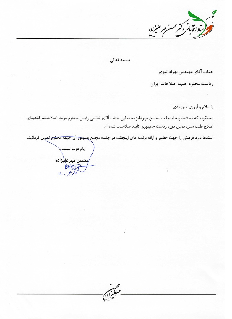 مهرعلیزاده خواستار حضور در جلسه مجمع عمومی جبهه اصلاحات شد