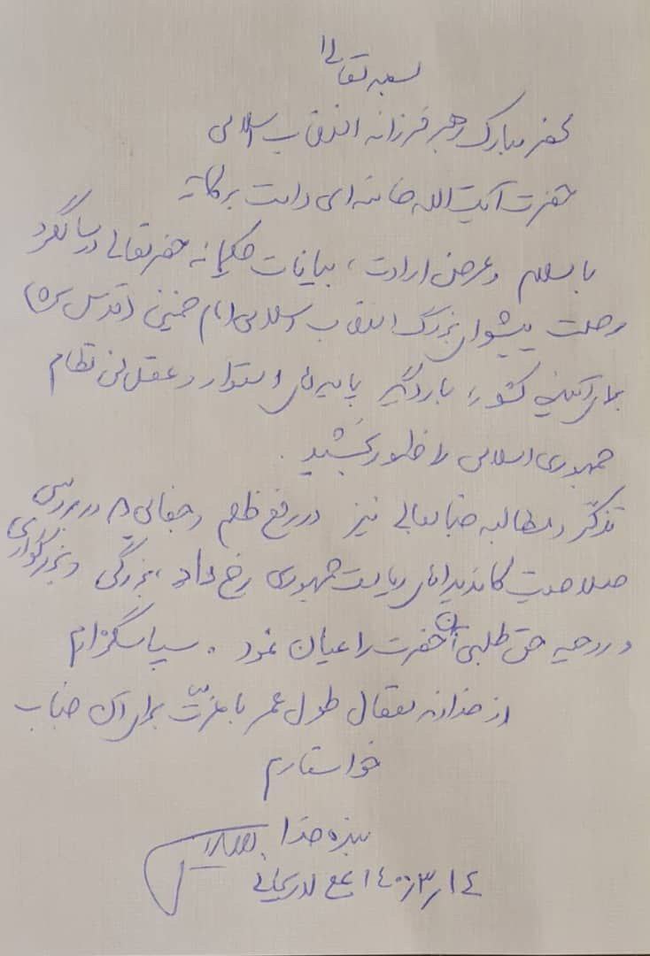 نامه على لاریجانی به رهبر انقلاب