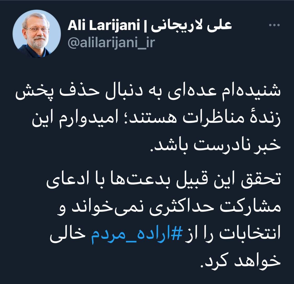 واکنش لاریجانی به تلاش براى عدم پخش زنده مناظرات