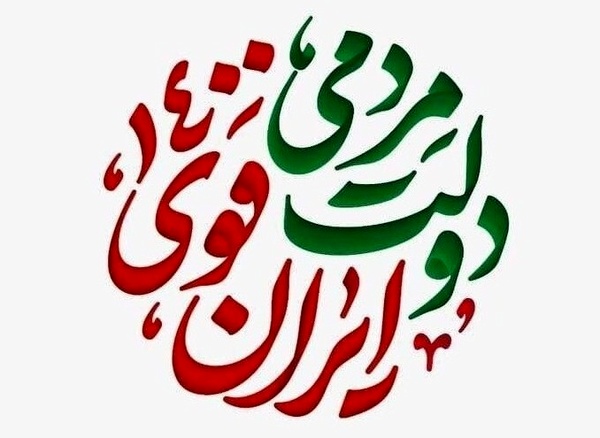 نشان رسمی ستاد انتخاباتی رئیسی منتشر شد (عکس)