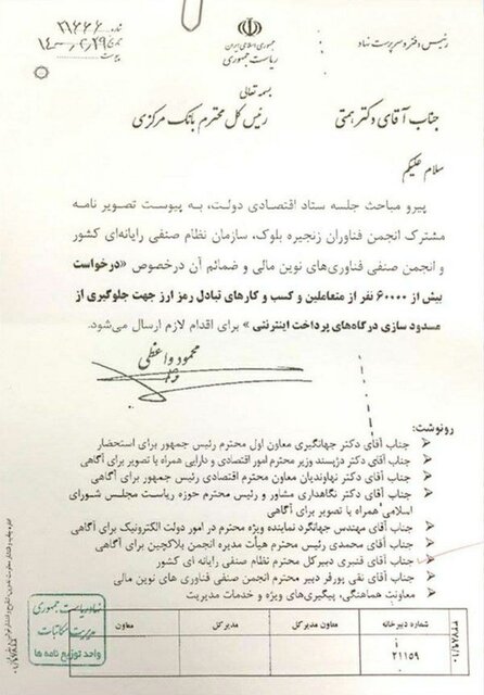 دستور روحانی به همتی: درگاه‌های فروش رمزارزها مسدود نشود