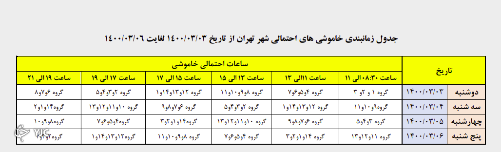 زمان قطع برق مناطق مختلف تهران در چهارم خرداد