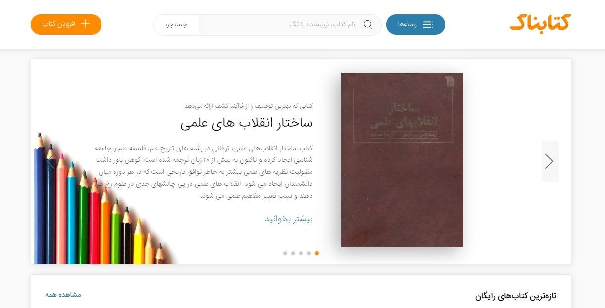 10 سایت دانلود کتاب – ایرانی و خارجی