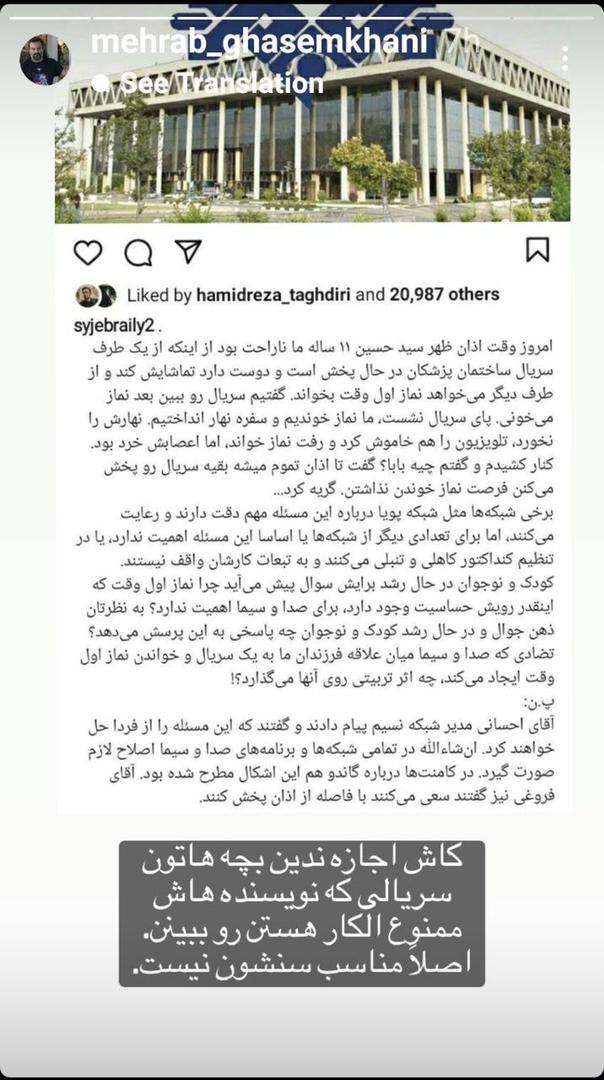 استوری محراب قاسم‌خانی نویسنده سریال ساختمان پزشکان در پاسخ به نوشته جبراییلی فعال اصولگرا