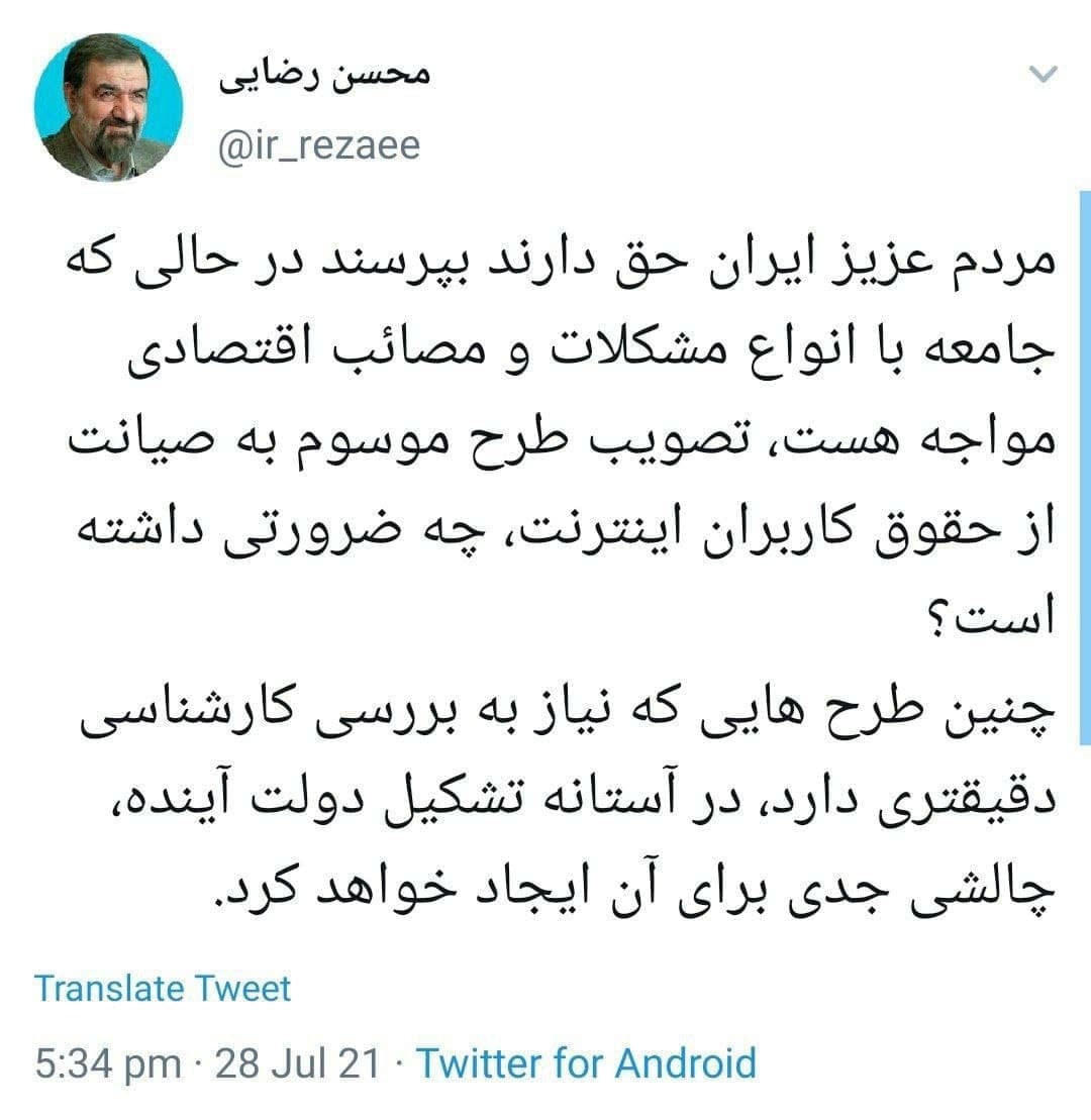 طرح مجلس انقلابی صدای محسن رضایی را هم درآورد!(توئیت)