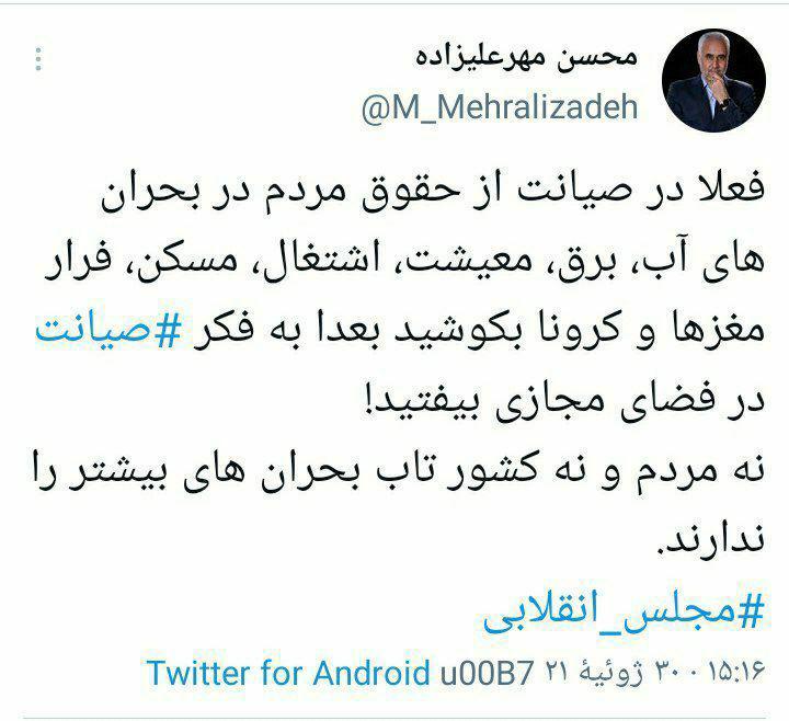 انتقاد تند محسن مهرعليزاده از مجلس انقلابى
