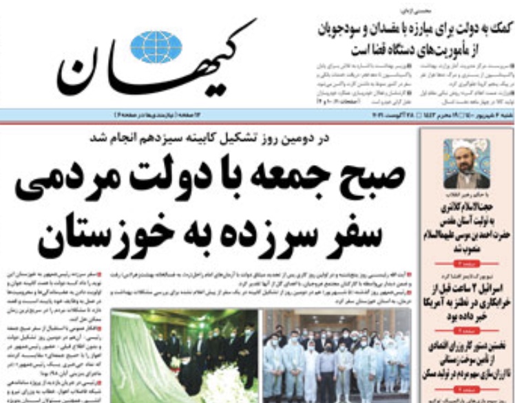 تيتر كيهان: كنايه به روحانى، تمجيد از رييسى
