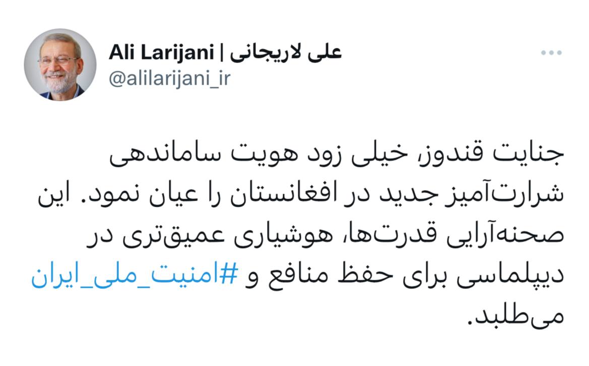 هشدار لاریجانی درباره سیاست‌ ایران در قبال طالبان